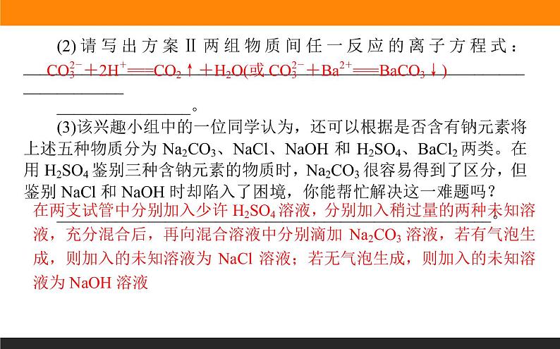 专题1 物质的分类及计量 章末共享课件PPT08