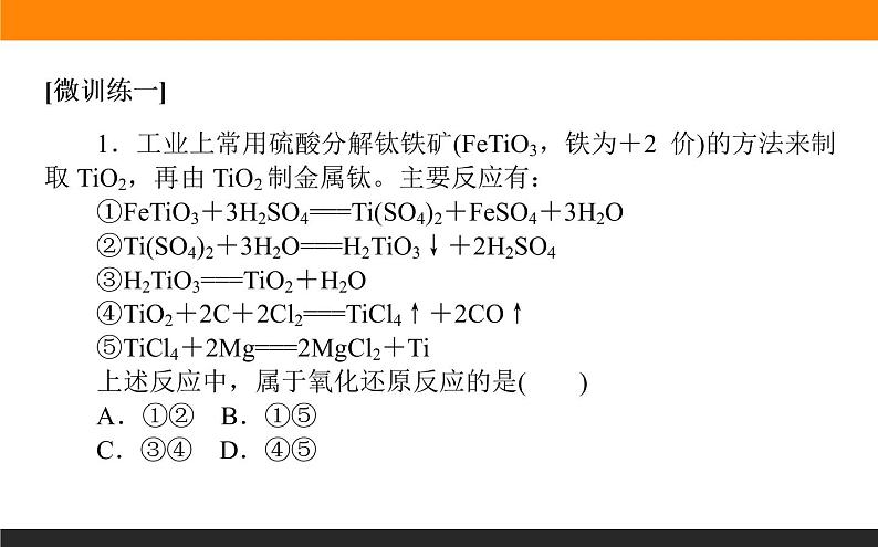 专题4 硫与环境保护章末共享课件PPT第5页