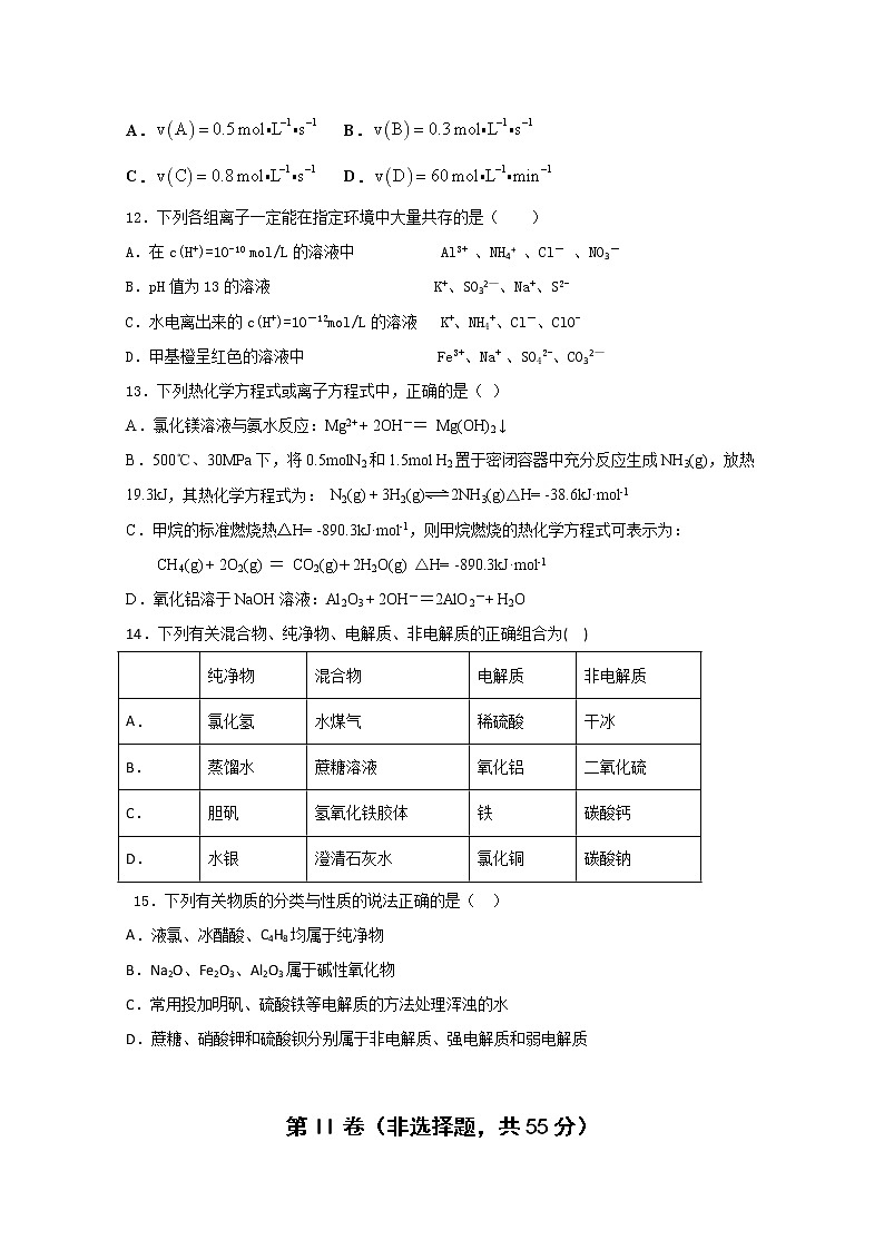 2019-2020学年福建省南安第一中学高二上学期第二次阶段考试化学(学考)试题 Word版第3页
