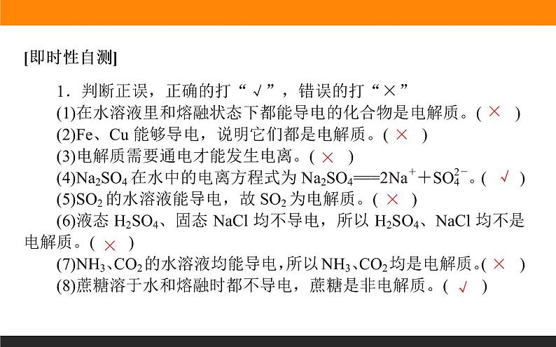 1.3.2 电解质溶液课件PPT第7页