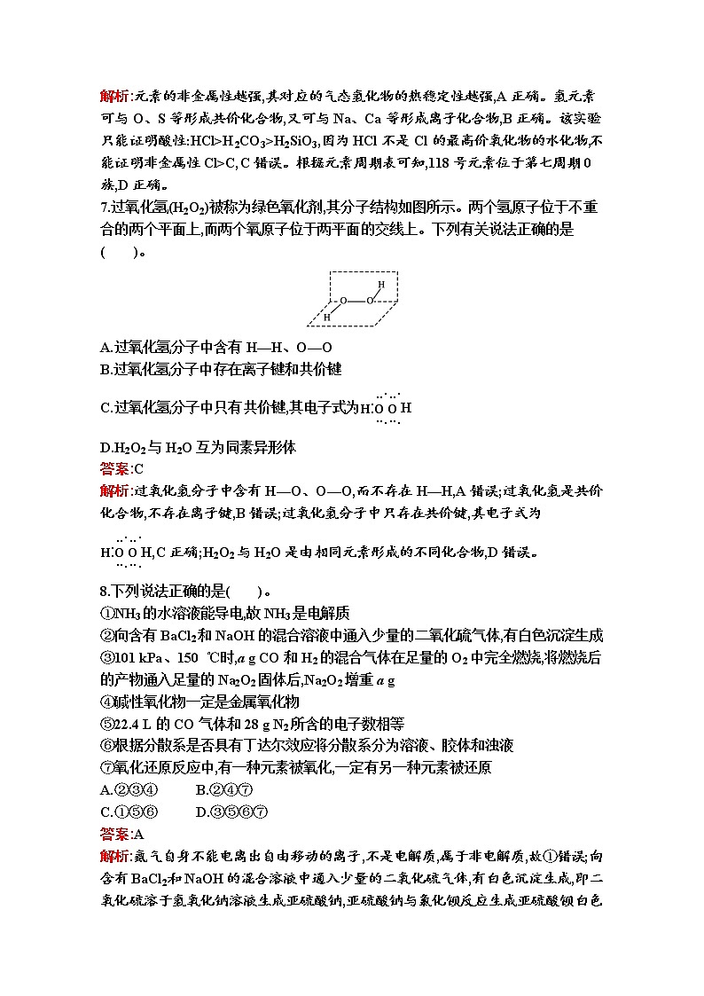 2021-2022学年化学苏教版必修第一册习题:综合测评(B)03