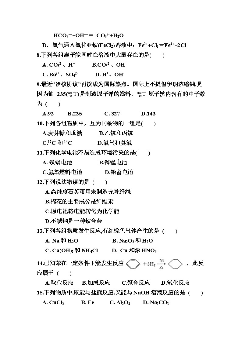 2019-2020学年湖南省怀化市高二上学期学业水平测试模拟化学试题 Word版第2页