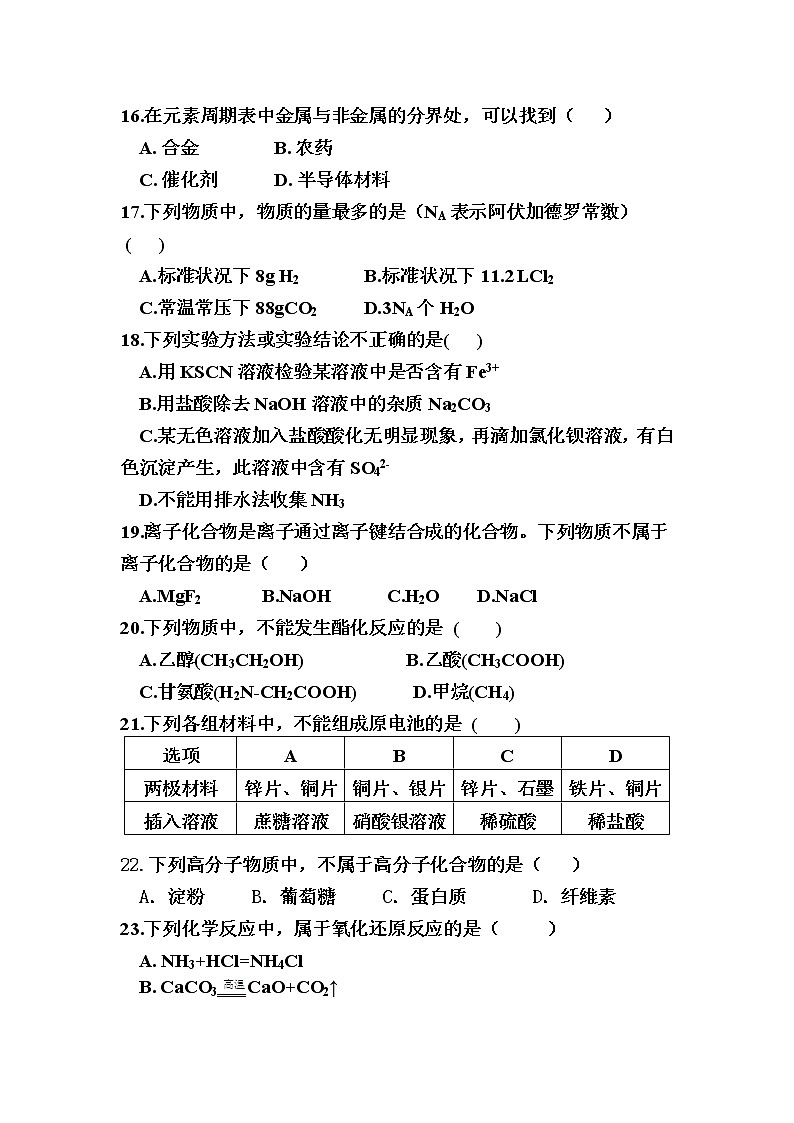 2019-2020学年湖南省怀化市高二上学期学业水平测试模拟化学试题 Word版第3页