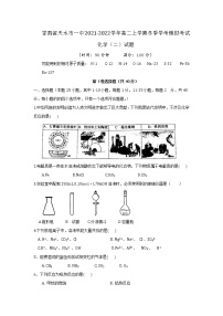 2021-2022学年甘肃省天水市一中高二上学期冬季学考模拟考试（二）化学试题 Word版