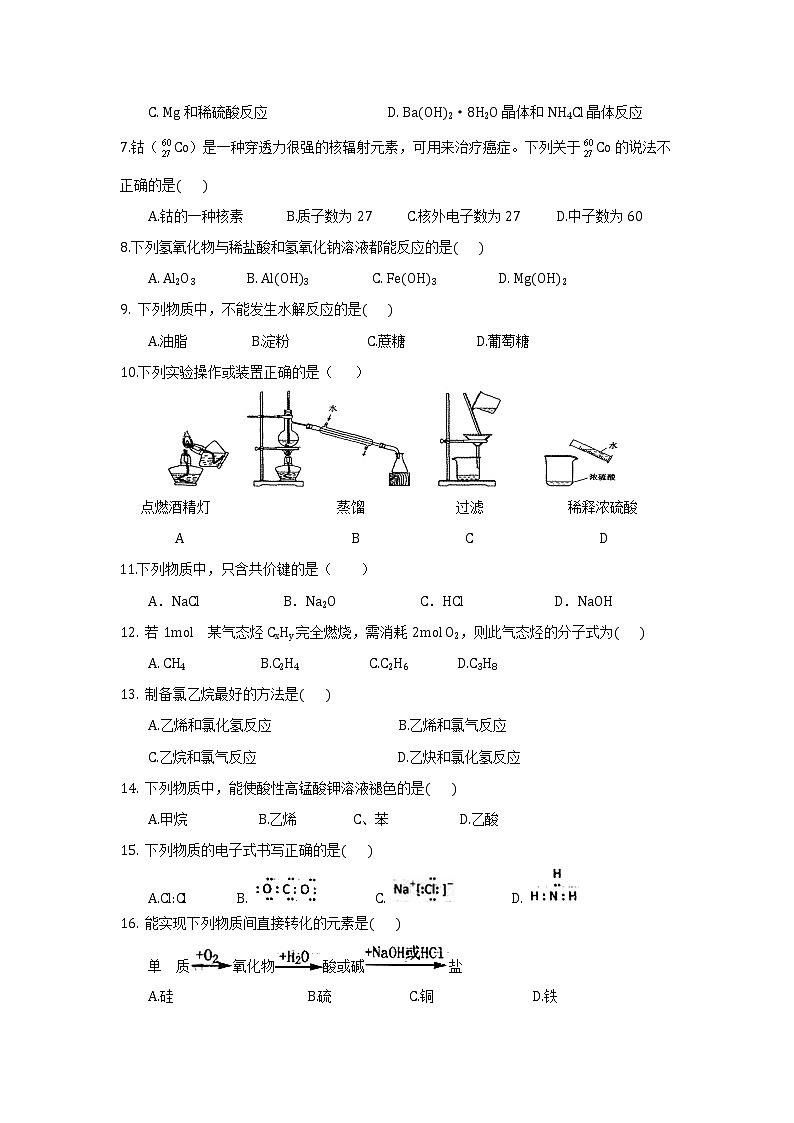 2021-2022学年甘肃省天水市一中高二上学期冬季学考模拟考试(二)化学试题 Word版第2页
