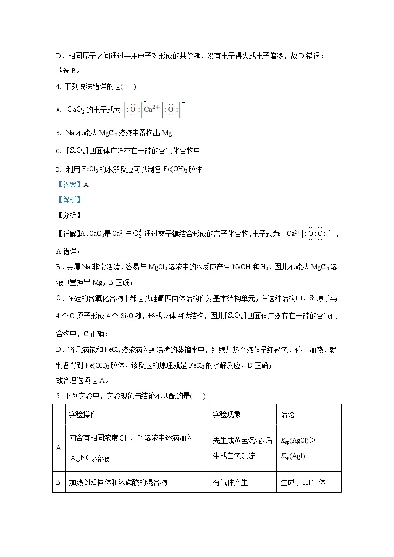 2021年1月河北省普通高中学业水平选择性考试模拟演练试题 化学 解析版03
