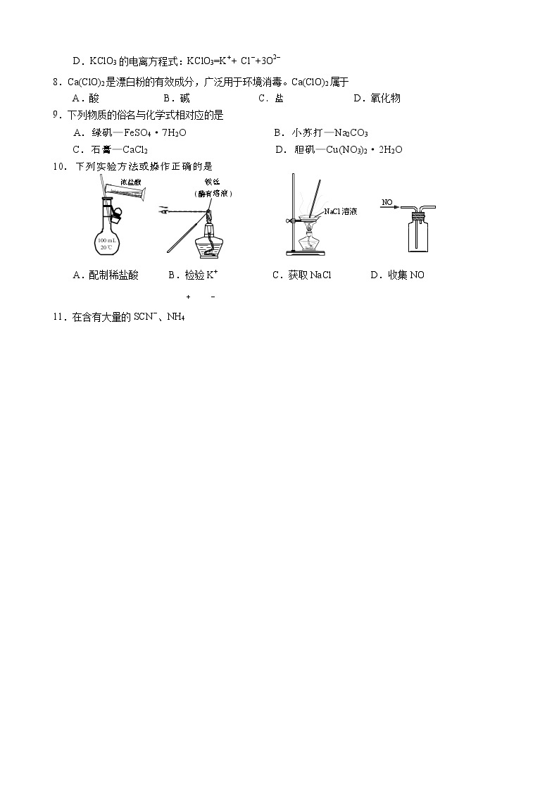 2019-2020学年江苏省新沂市高二合格性考试模拟测试化学试题 Word版03