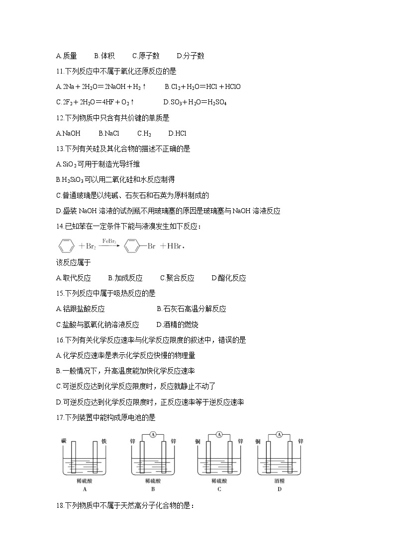 2019-2020学年湖南省高二学业水平考试信息模拟（五） 化学 Word版02