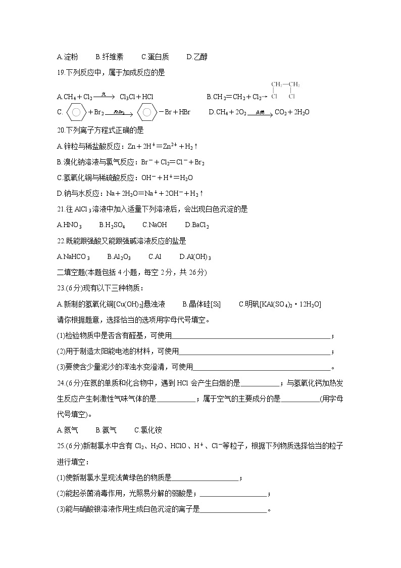 2019-2020学年湖南省高二学业水平考试信息模拟（五） 化学 Word版03