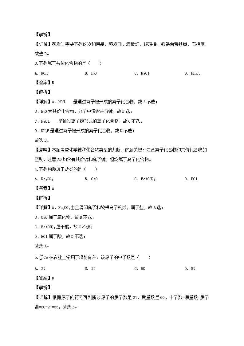 2019-2020学年湖南省普通高中学业水平合格性考试模拟卷一化学 解析版02