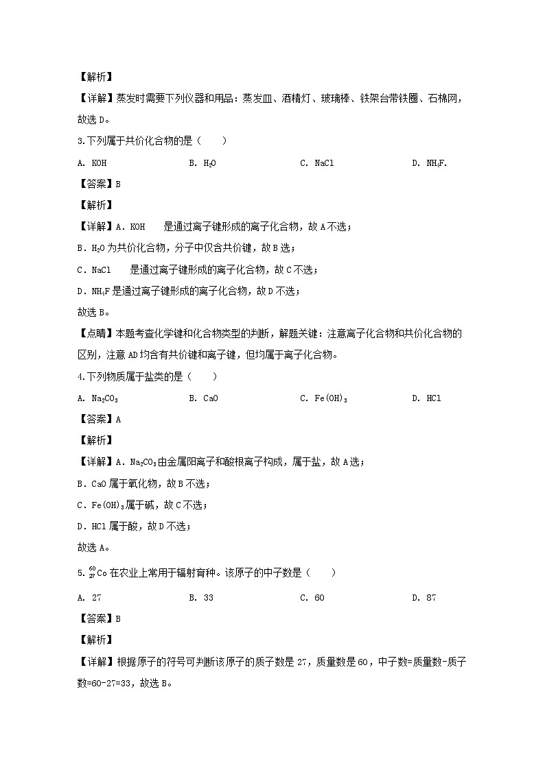 2019-2020学年湖南省普通高中学业水平合格性考试模拟卷一化学 解析版02