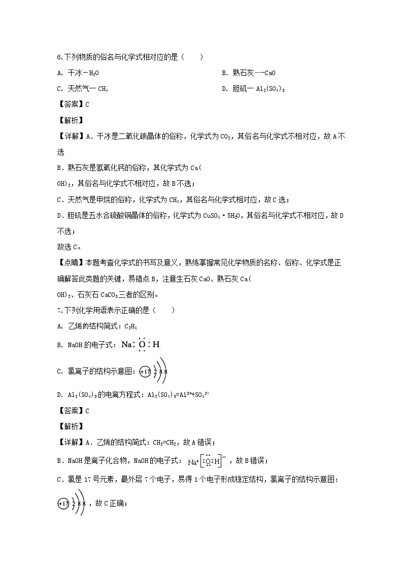 2019-2020学年湖南省普通高中学业水平合格性考试模拟卷一化学 解析版03