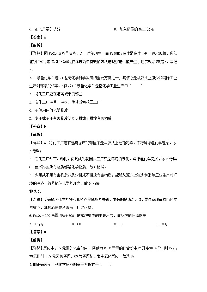 2019-2020学年湖南省怀化市高二上学期学业水平测试模拟考试化学试题 解析版第2页