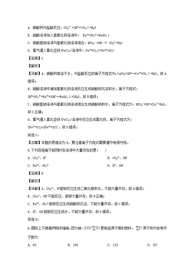 2019-2020学年湖南省怀化市高二上学期学业水平测试模拟考试化学试题 解析版第3页