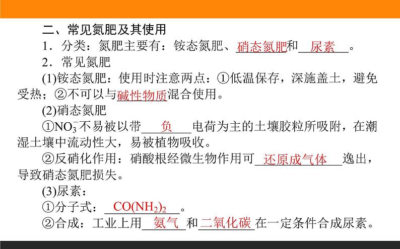 7.3 含氮化合物的合理使用课件PPT06