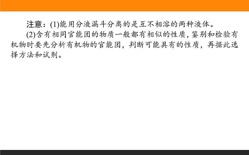 专题 8有机化合物的获得与应用 专题共享课件PPT第5页