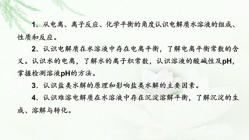 2023届高考化学二轮复习专题8电解质溶液课件第4页