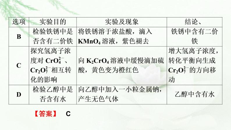 2023届高考化学二轮复习专题10化学实验基础与综合实验探究课件08