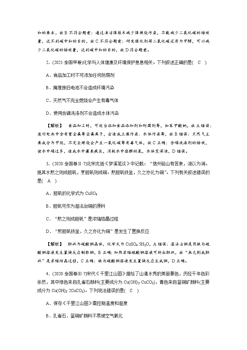 2023届高考化学二轮复习专题一物质的组成、分类和变化学案第2页
