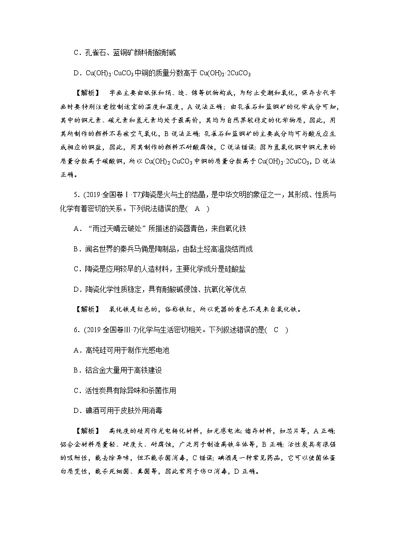 2023届高考化学二轮复习专题一物质的组成、分类和变化学案第3页