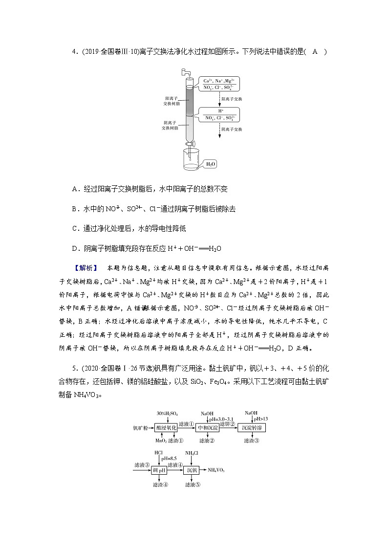 2023届高考化学二轮复习专题三氧化还原反应离子反应学案03