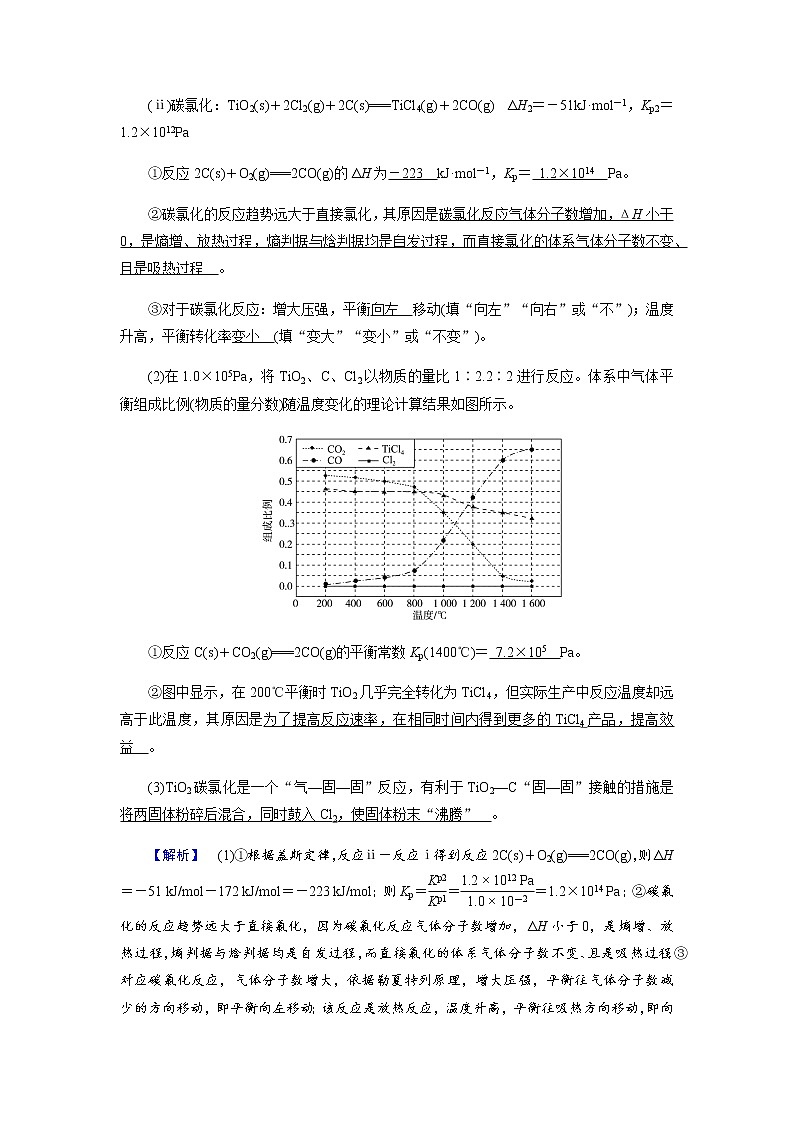 2023届高考化学二轮复习专题七化学反应速率化学平衡学案第2页