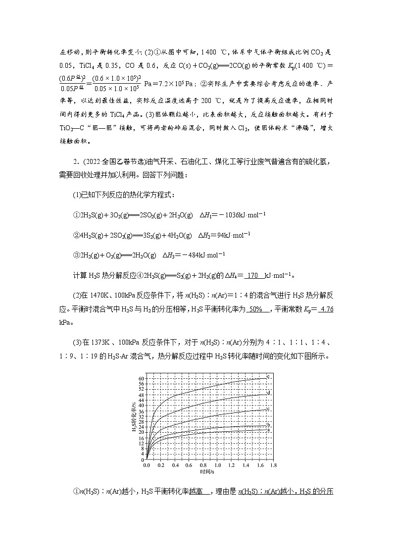 2023届高考化学二轮复习专题七化学反应速率化学平衡学案第3页