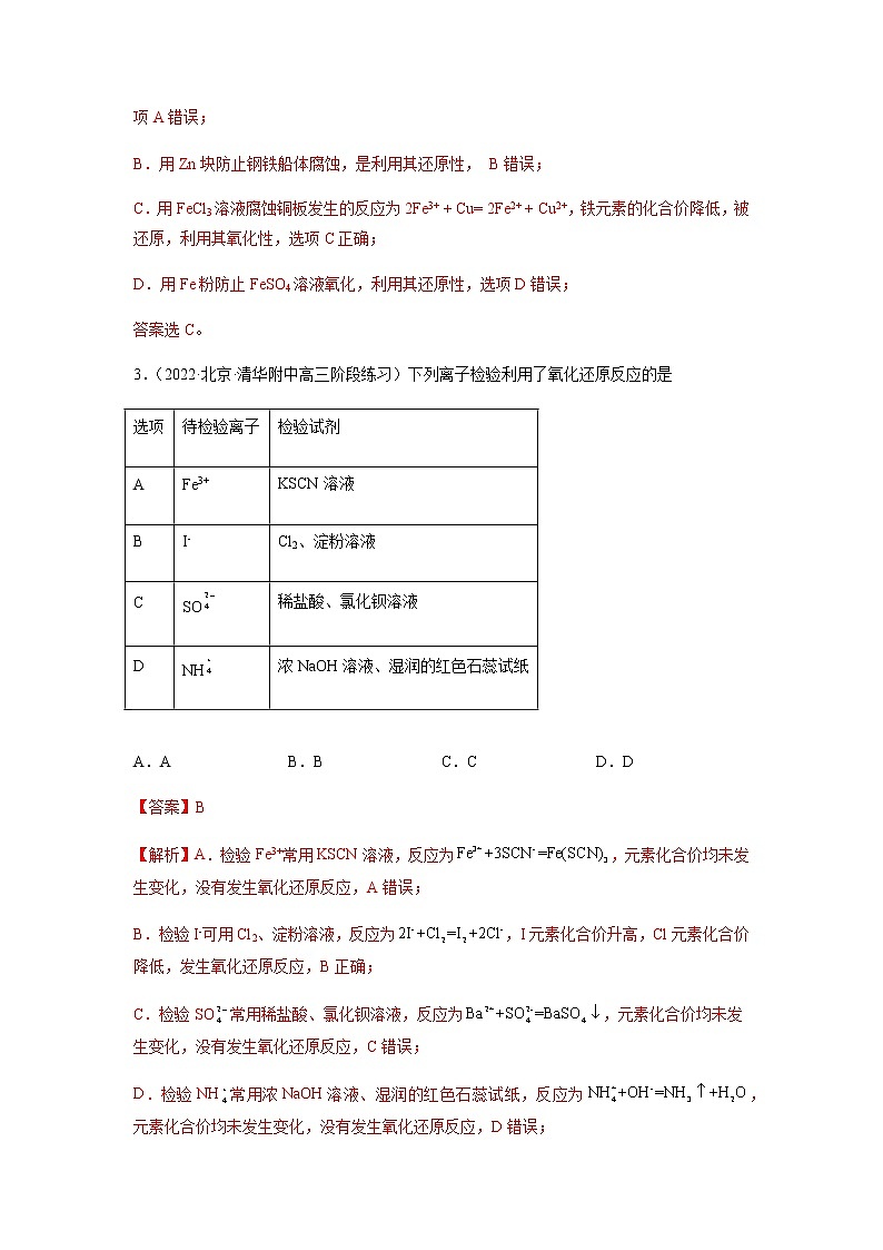 2023年高考化学二轮复习试题(全国通用)专题04氧化还原反应含解析第2页