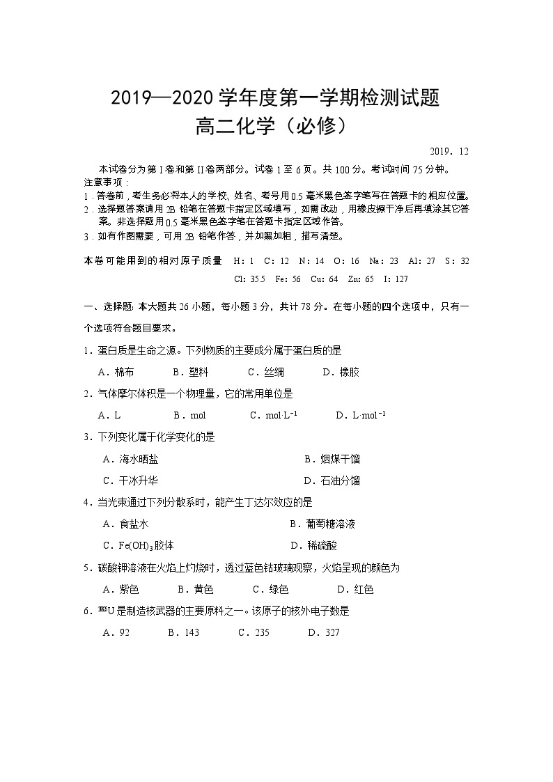 2019-2020学年江苏省扬州市高二学业水平合格性考试模拟试题（二）（1月） 化学 Word版01
