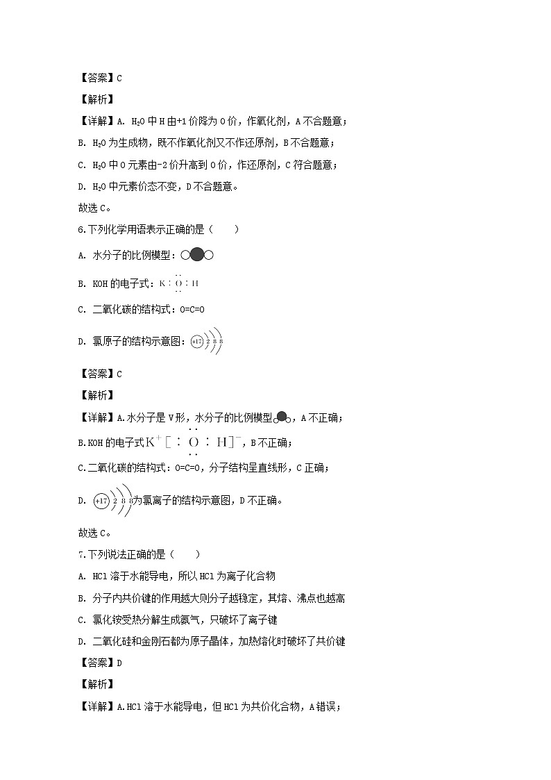 2019-2020学年浙江省普通高中学业水平考试仿真模拟化学试题 解析版03