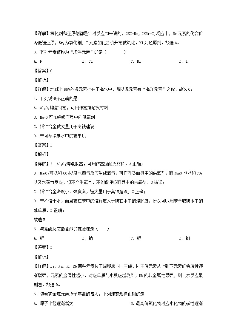 2019-2020学年重庆市高二普通高中学业水平合格性模拟考试化学试题 解析版02