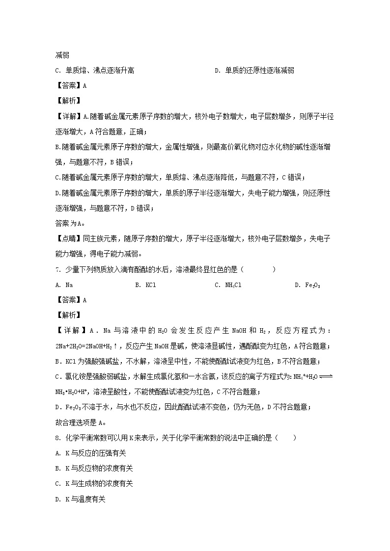 2019-2020学年重庆市高二普通高中学业水平合格性模拟考试化学试题 解析版03