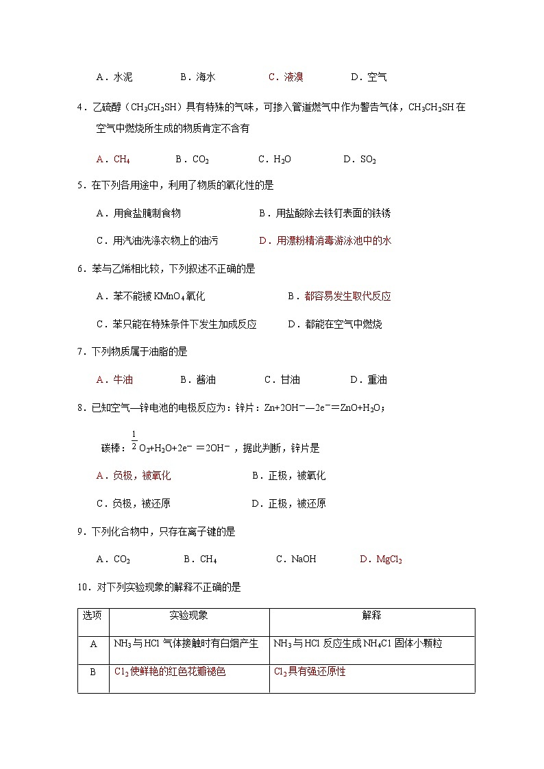 2020-2021学年广东省江门市第二中学高二上学期第二次考试(学业水平)化学试题 Word版第2页