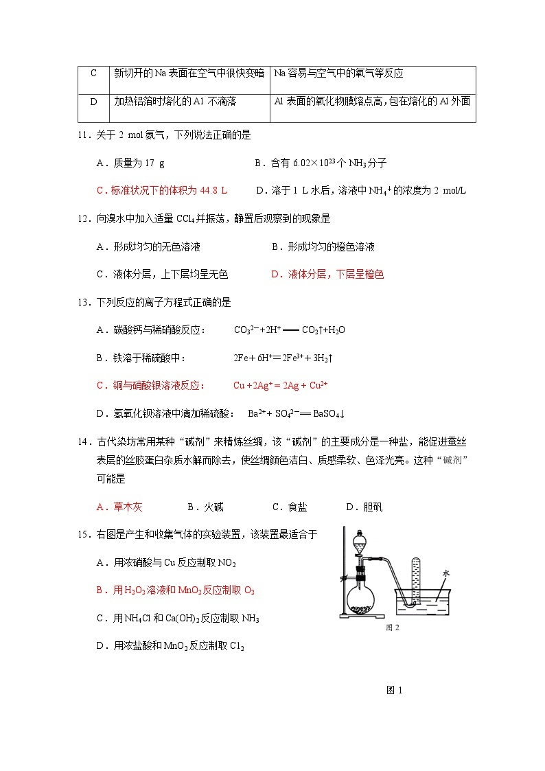 2020-2021学年广东省江门市第二中学高二上学期第二次考试（学业水平）化学试题 Word版03