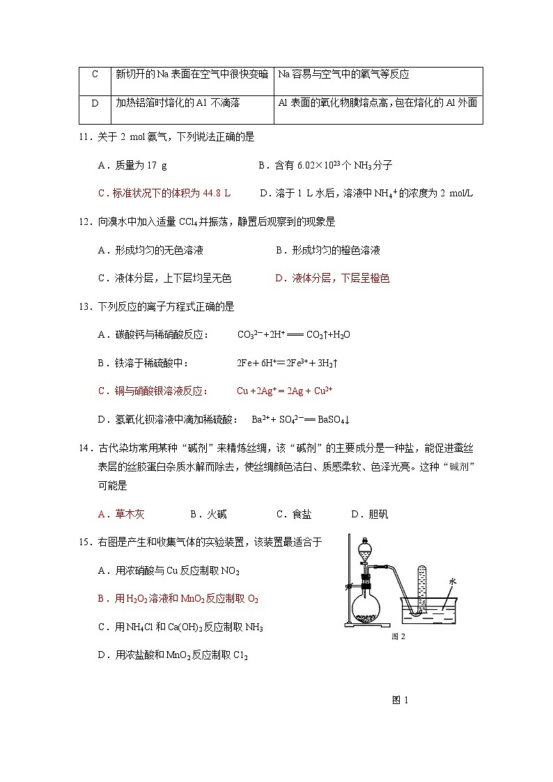 2020-2021学年广东省江门市第二中学高二上学期第二次考试(学业水平)化学试题 Word版第3页