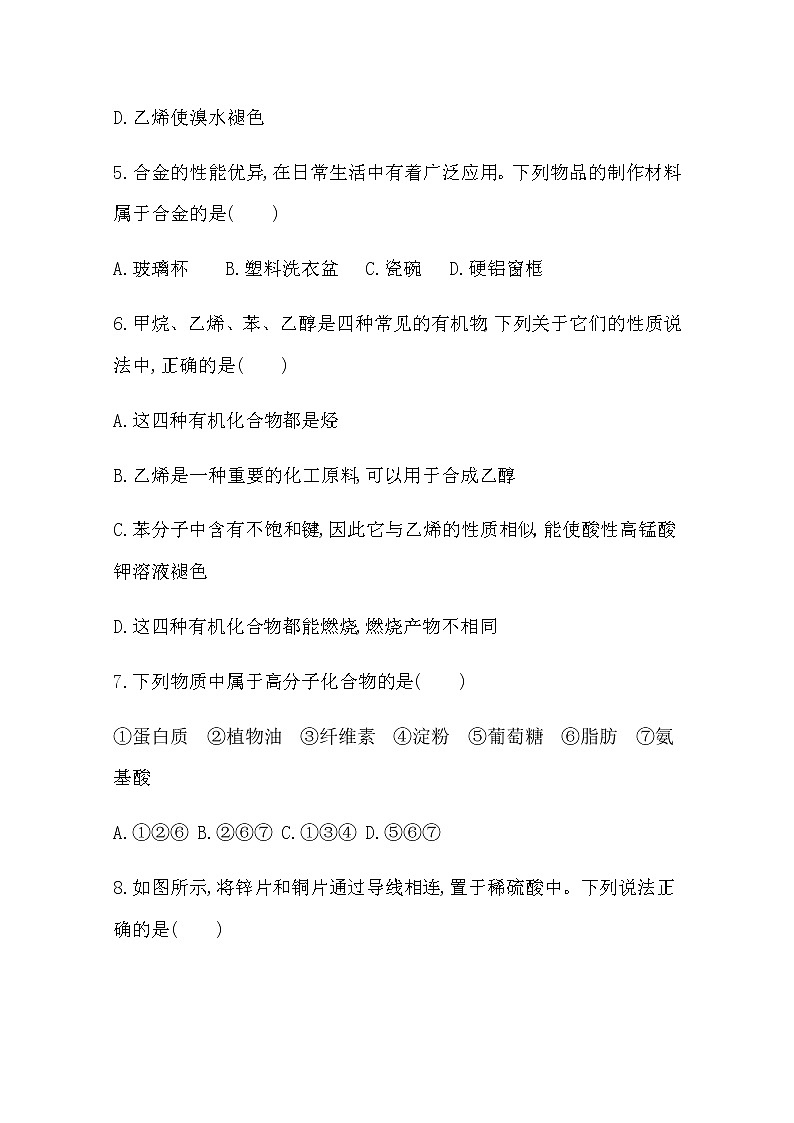 2020-2021学年广东省学业水平合格性考试化学模拟测试题(八) Word版第2页