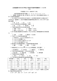 2020-2021学年江苏省盐城市高二学业水平合格性考试模拟卷（一）（12月） 化学 word版
