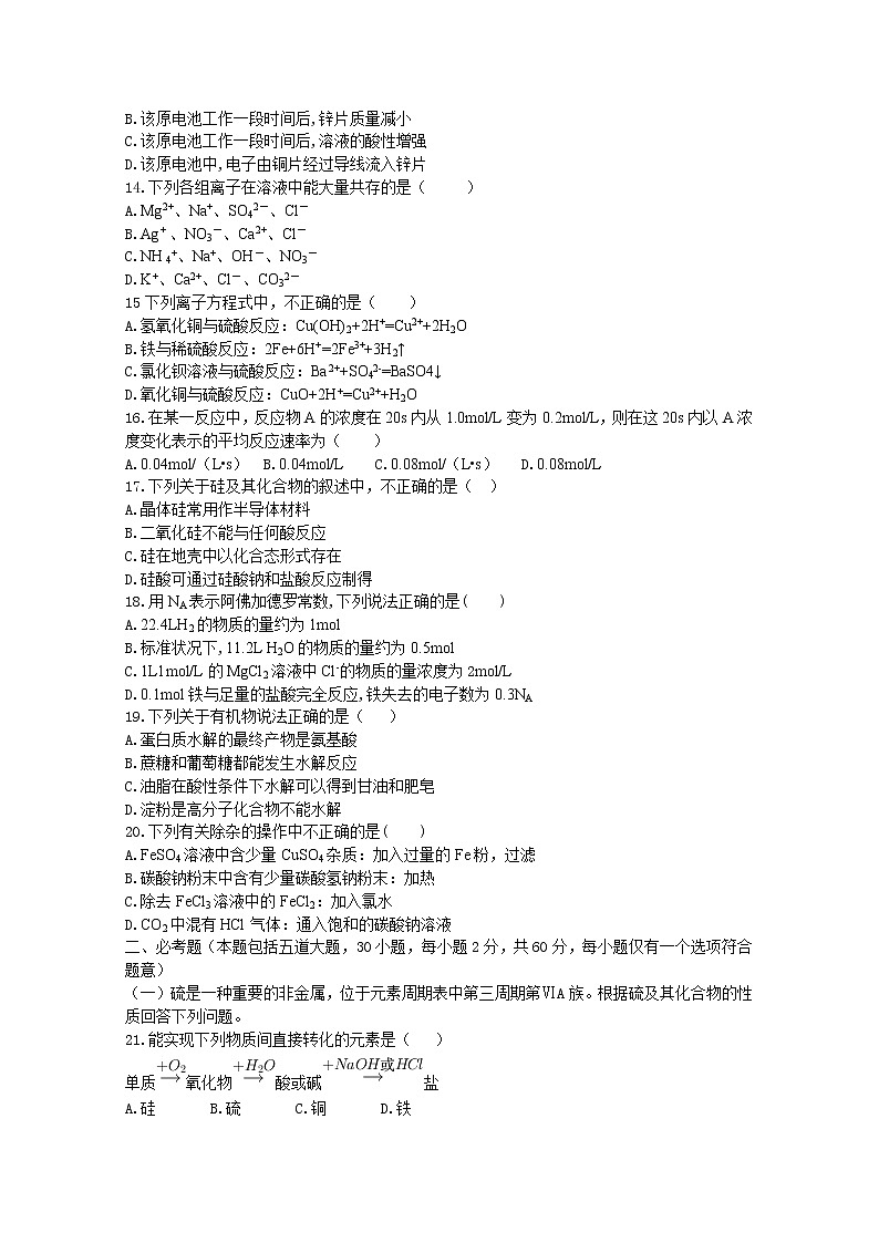 2020-2021学年辽宁省阜新市第二高级中学高二学考合格模拟考试化学试题 Word版第3页