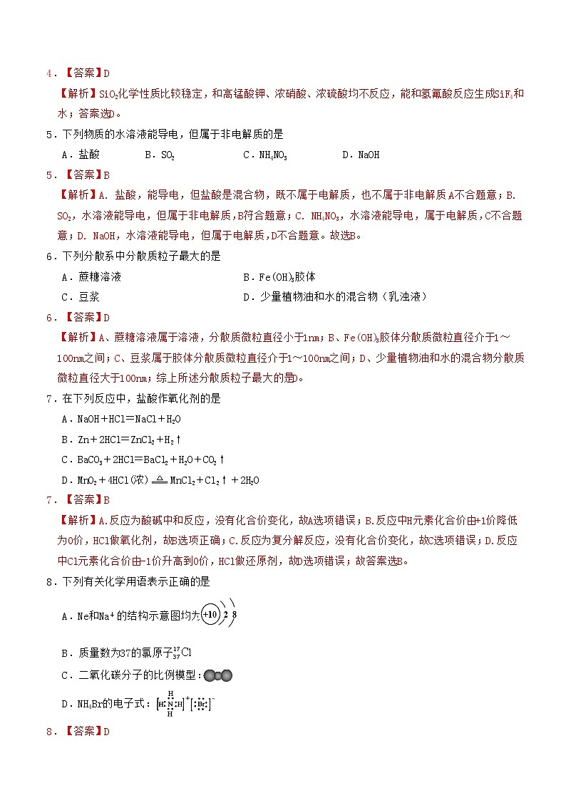 2020年1月浙江省普通高中学业水平考试化学模拟试题B 解析版第2页