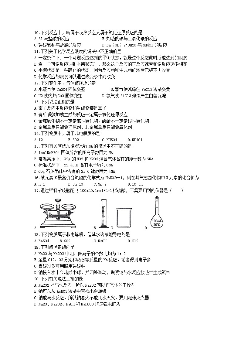 2020年重庆市普通高中7月学业水平合格性模拟考试化学试题 Word版第2页