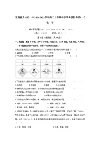 2021-2022学年甘肃省天水市一中高二上学期冬季学考模拟考试（一）化学试题 Word版