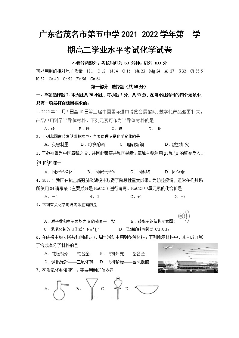 2021-2022学年广东省茂名市第五中学第一学期高二学业水平考试化学试题（Word版）01