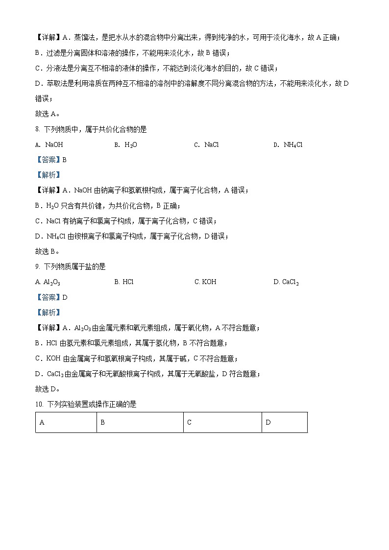 2021-2022学年湖南省普通高中高一下学期学业水平合格性考试模拟(一)化学试题 解析版第3页
