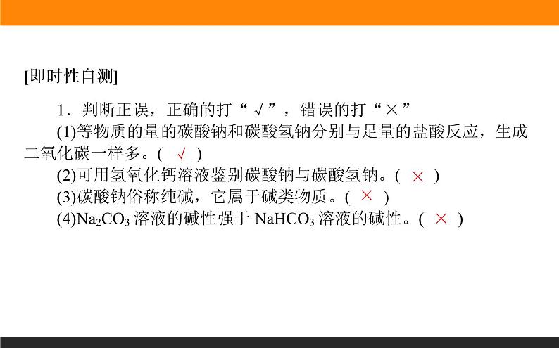 3.2.2 碳酸钠 碳酸氢钠课件PPT第7页