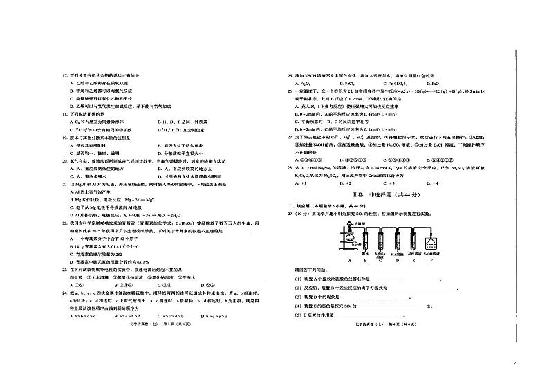 2021-2022学年云南省学业水平测试仿真卷七化学试题 PDF版第2页