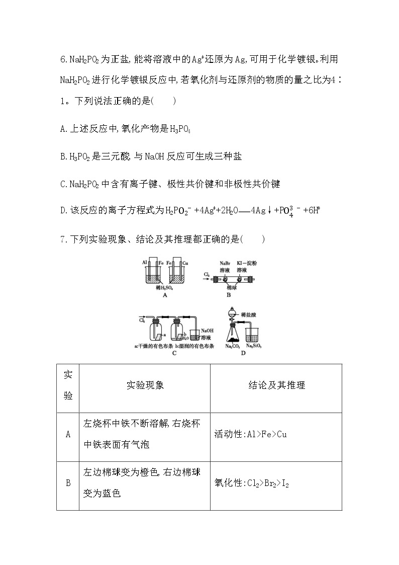 2021年广东省选择性考试化学模拟测试题（三） Word版03
