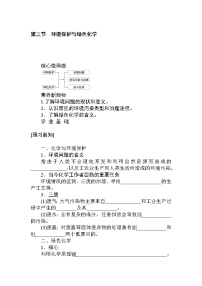 高中化學(xué)人教版 (2019)必修 第二冊(cè)第三節(jié) 環(huán)境保護(hù)與綠色化學(xué)精品復(fù)習(xí)練習(xí)題
