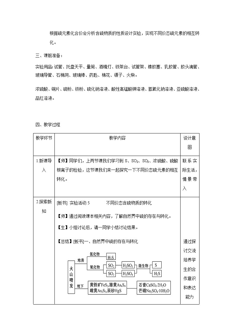 高中化學人教版必修第二冊教案：第五章實驗活動5第2頁