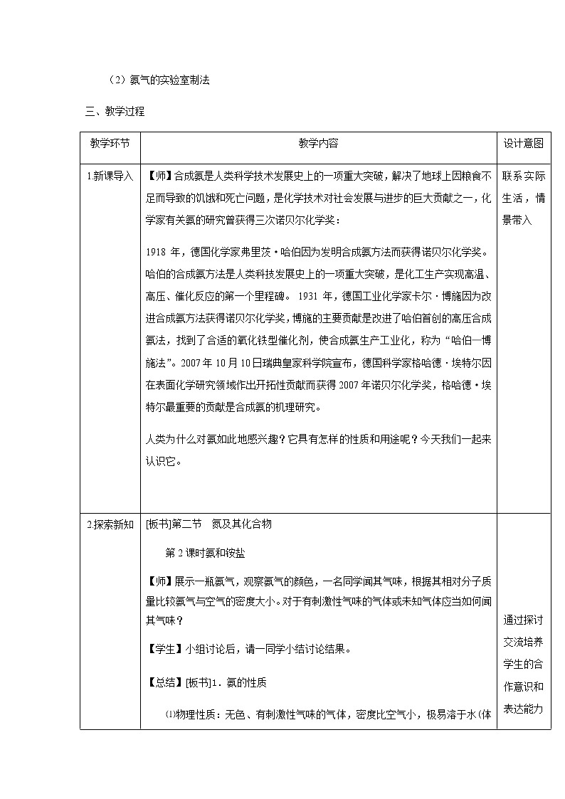 高中化學(xué)人教版必修第二冊(cè)教案：第五章第二節(jié)第2課時(shí)氨及銨鹽第2頁
