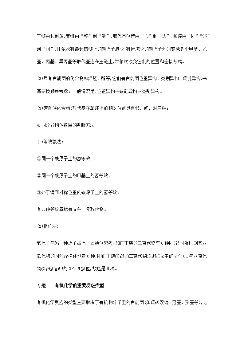 高中化學(xué)人教版必修第二冊教案：第七章章末復(fù)習(xí)課第3頁